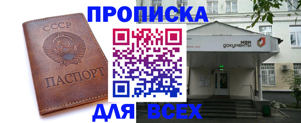 прописка от собственника в Лисках