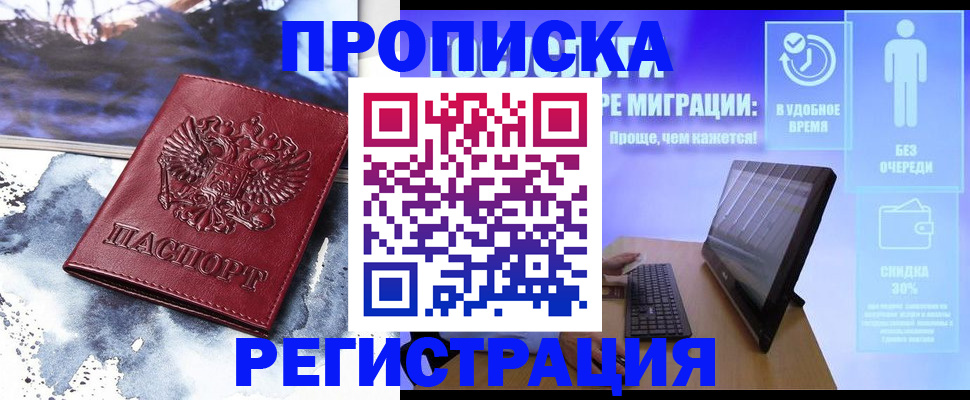 временная регистрация для школы в Лисках