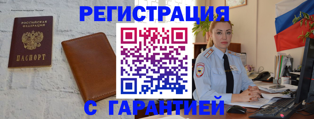временная прописка в Лисках