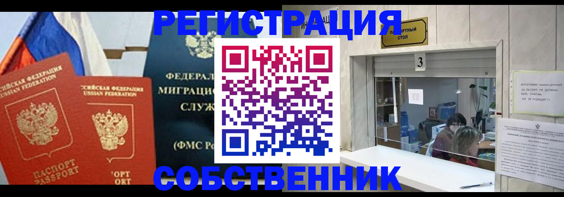 купить прописку в Лисках