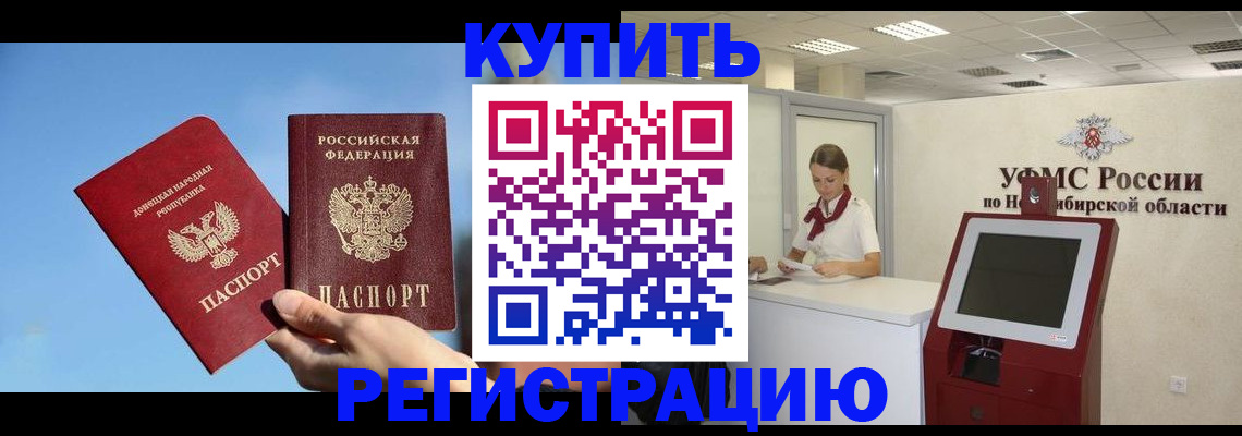 временная регистрация купить в Лисках