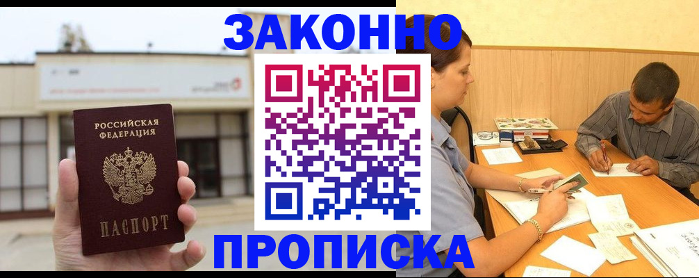 временная регистрация надежно в Лисках